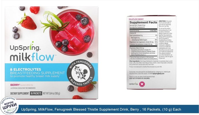 UpSpring, MilkFlow, Fenugreek Blessed Thistle Supplement Drink, Berry , 16 Packets, (10 g) Each