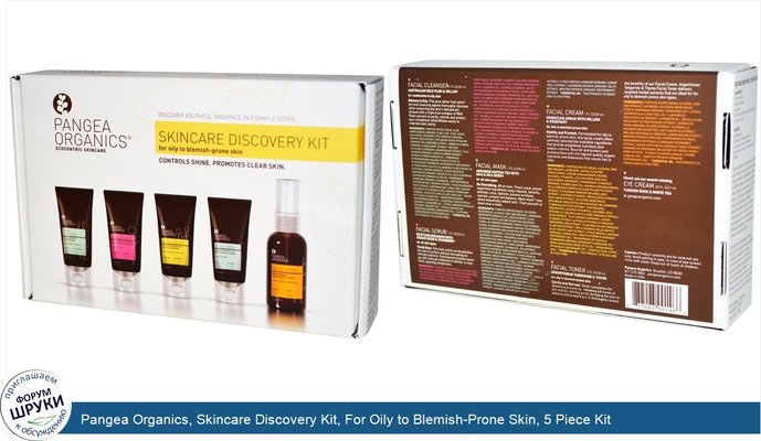 Pangea Organics, Skincare Discovery Kit, For Oily to Blemish-Prone Skin, 5 Piece Kit