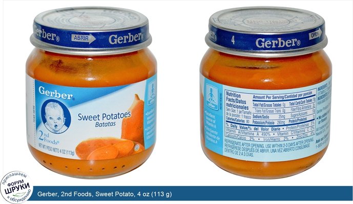 Gerber, 2nd Foods, Sweet Potato, 4 oz (113 g)