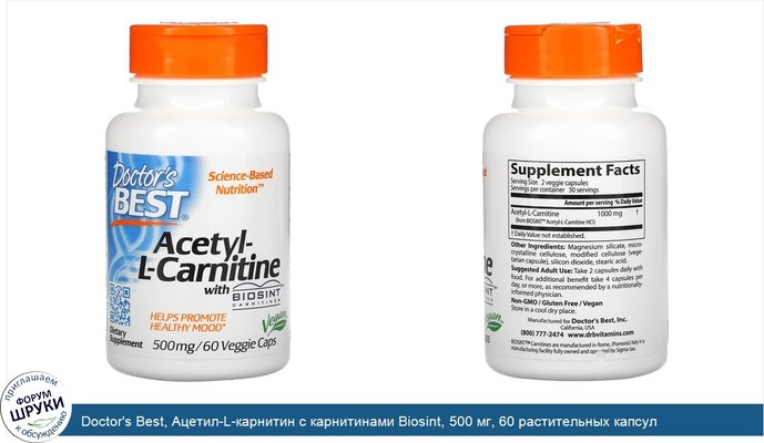 Doctor\'s Best, Ацетил-L-карнитин с карнитинами Biosint, 500 мг, 60 растительных капсул