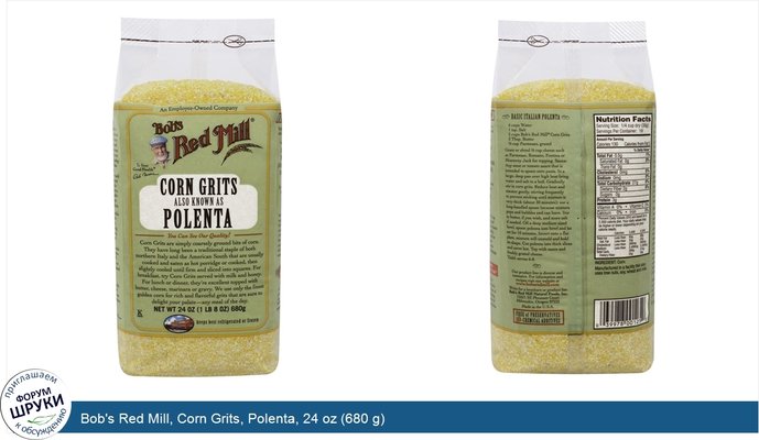 Bob\'s Red Mill, Corn Grits, Polenta, 24 oz (680 g)