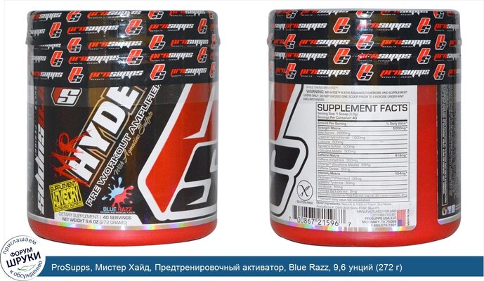 ProSupps, Мистер Хайд, Предтренировочный активатор, Blue Razz, 9,6 унций (272 г)