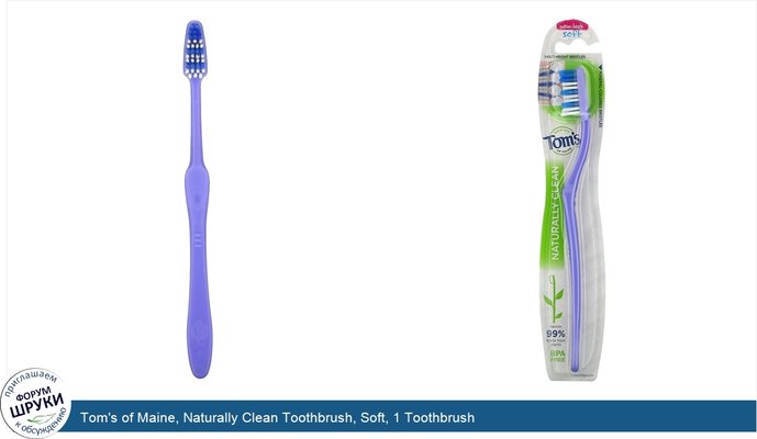 Tom\'s of Maine, Naturally Clean Toothbrush, Soft, 1 Toothbrush