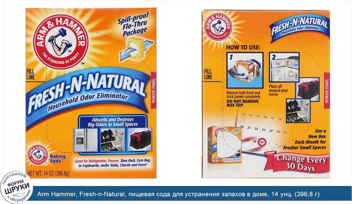 Arm Hammer, Fresh-n-Natural, пищевая сода для устранения запахов в доме, 14 унц. (396,8 г)