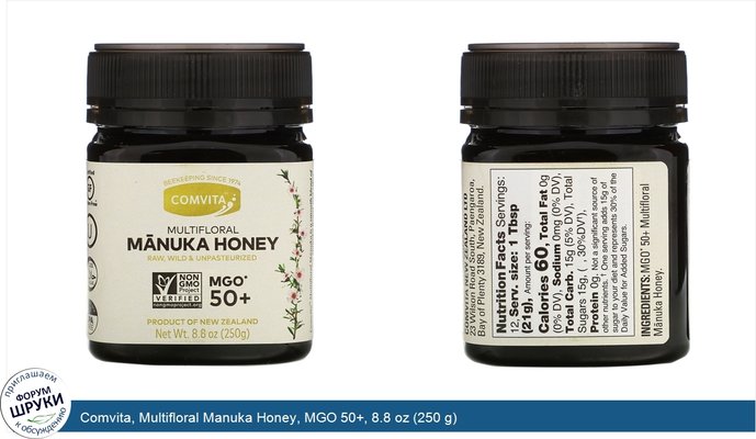 Comvita, Multifloral Manuka Honey, MGO 50+, 8.8 oz (250 g)