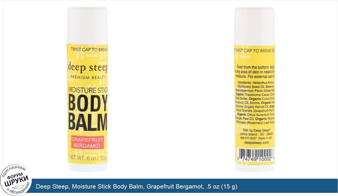 Deep Steep, Moisture Stick Body Balm, Grapefruit Bergamot, .5 oz (15 g)