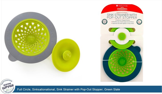 Full Circle, Sinksationational, Sink Strainer with Pop-Out Stopper, Green Slate