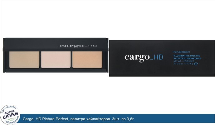 Cargo, HD Picture Perfect, палитра хайлайтеров. 3шт. по 3,6г