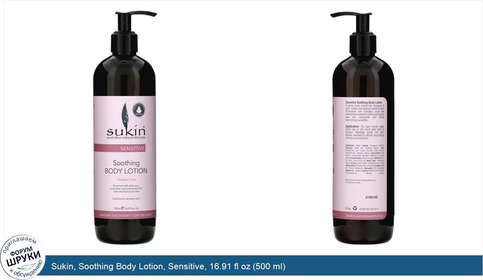 Sukin, Soothing Body Lotion, Sensitive, 16.91 fl oz (500 ml)