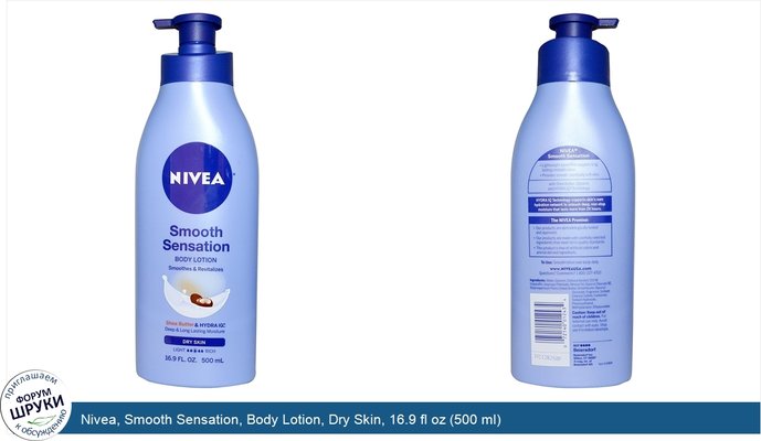 Nivea, Smooth Sensation, Body Lotion, Dry Skin, 16.9 fl oz (500 ml)