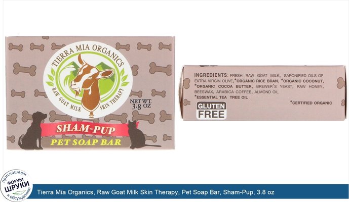 Tierra Mia Organics, Raw Goat Milk Skin Therapy, Pet Soap Bar, Sham-Pup, 3.8 oz