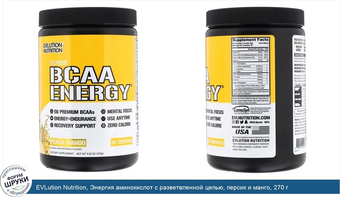 EVLution Nutrition, Энергия аминокислот с разветвленной цепью, персик и манго, 270 г