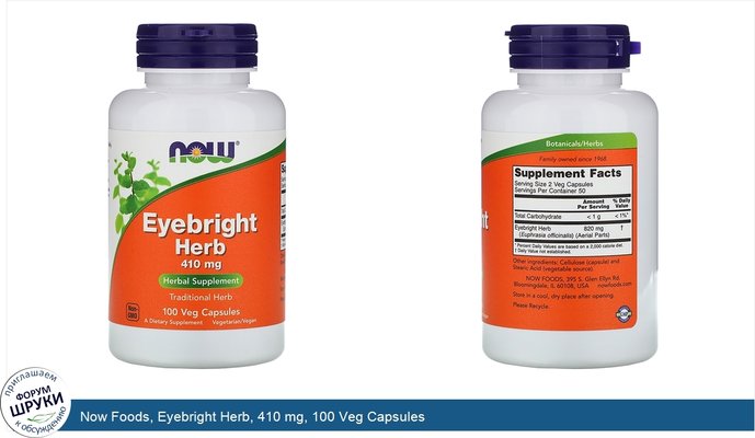 Now Foods, Eyebright Herb, 410 mg, 100 Veg Capsules