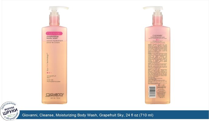 Giovanni, Cleanse, Moisturizing Body Wash, Grapefruit Sky, 24 fl oz (710 ml)
