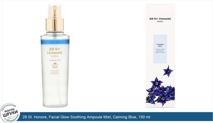 29 St. Honore, Facial Glow Soothing Ampoule Mist, Calming Blue, 150 ml