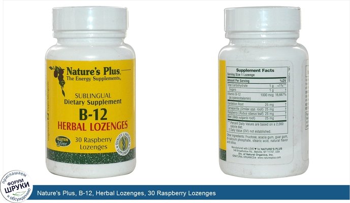 Nature\'s Plus, B-12, Herbal Lozenges, 30 Raspberry Lozenges