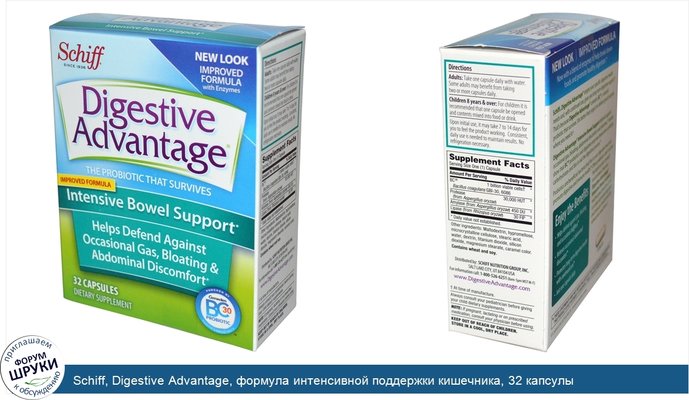 Schiff, Digestive Advantage, формула интенсивной поддержки кишечника, 32 капсулы