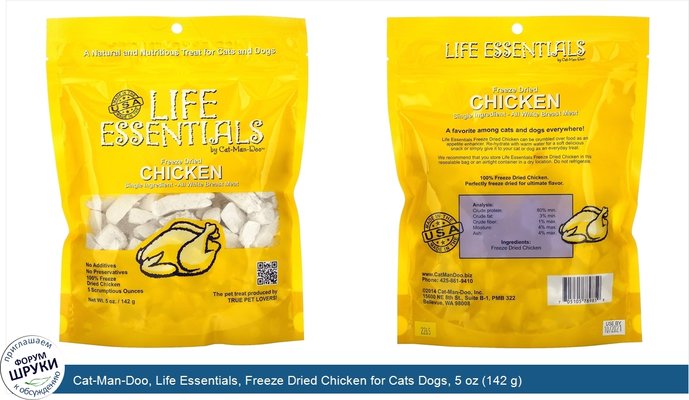 Cat-Man-Doo, Life Essentials, Freeze Dried Chicken for Cats Dogs, 5 oz (142 g)