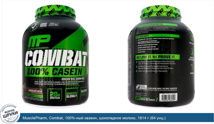 MusclePharm, Combat, 100%-ный казеин, шоколадное молоко, 1814 г (64 унц.)