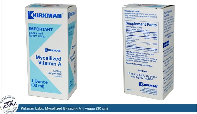 Kirkman Labs, Mycellized Витамин А 1 унции (30 мл)