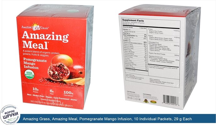 Amazing Grass, Amazing Meal, Pomegranate Mango Infusion, 10 Individual Packets, 29 g Each