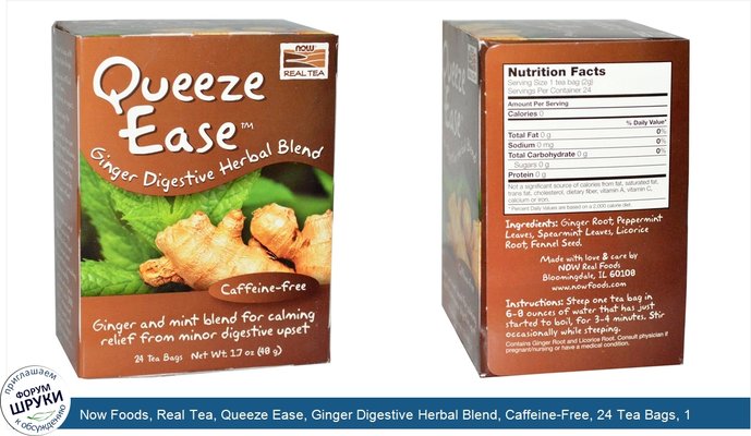 Now Foods, Real Tea, Queeze Ease, Ginger Digestive Herbal Blend, Caffeine-Free, 24 Tea Bags, 1.7 oz (48 g)