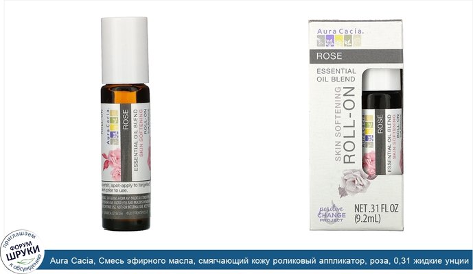 Aura Cacia, Смесь эфирного масла, смягчающий кожу роликовый аппликатор, роза, 0,31 жидкие унции (9,2 мл)