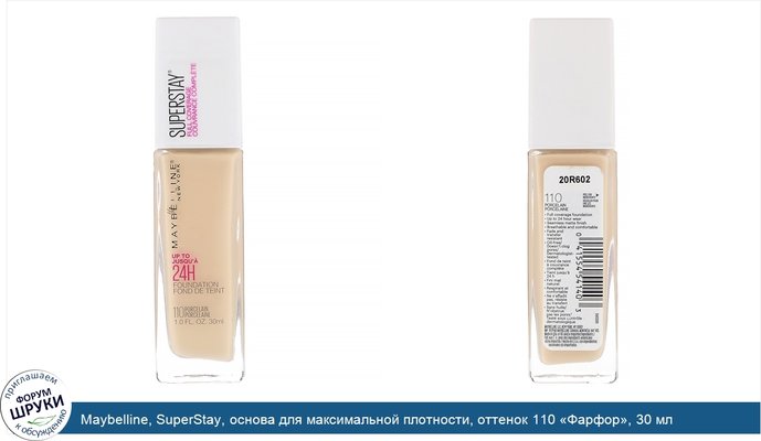 Maybelline, SuperStay, основа для максимальной плотности, оттенок 110 «Фарфор», 30 мл