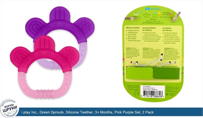 i play Inc., Green Sprouts, Silicone Teether, 3+ Months, Pink Purple Set, 2 Pack