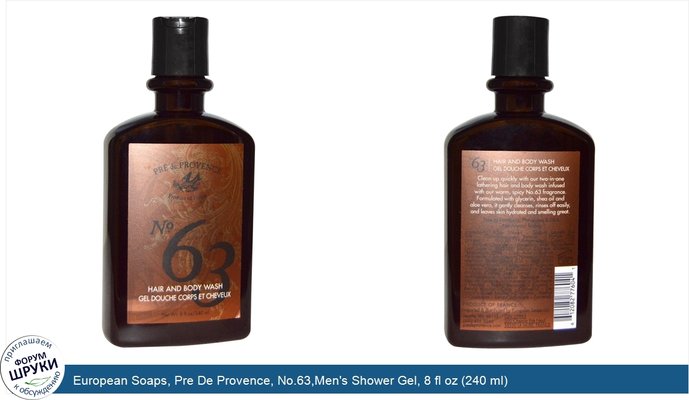 European Soaps, Pre De Provence, No.63,Men\'s Shower Gel, 8 fl oz (240 ml)