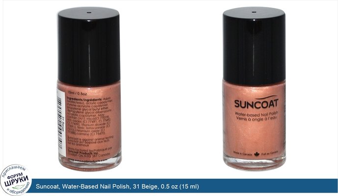 Suncoat, Water-Based Nail Polish, 31 Beige, 0.5 oz (15 ml)