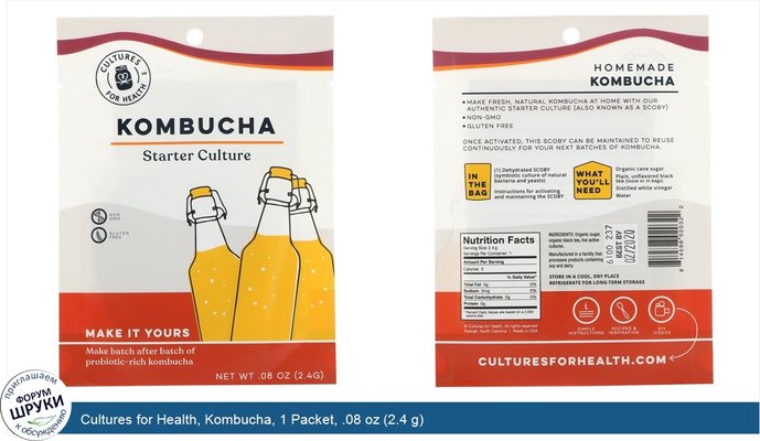 Cultures for Health, Kombucha, 1 Packet, .08 oz (2.4 g)