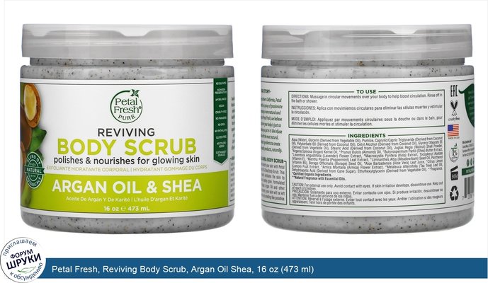 Petal Fresh, Reviving Body Scrub, Argan Oil Shea, 16 oz (473 ml)