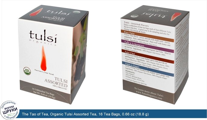 The Tao of Tea, Organic Tulsi Assorted Tea, 16 Tea Bags, 0.66 oz (18.8 g)