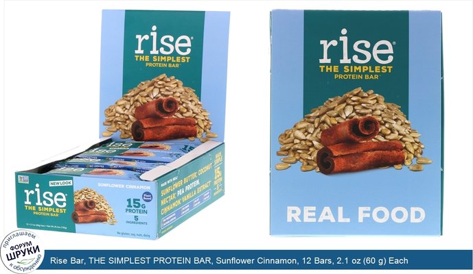 Rise Bar, THE SIMPLEST PROTEIN BAR, Sunflower Cinnamon, 12 Bars, 2.1 oz (60 g) Each