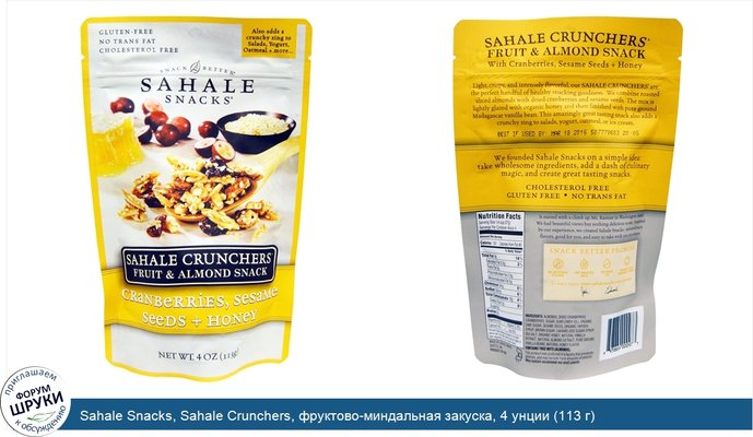 Sahale Snacks, Sahale Crunchers, фруктово-миндальная закуска, 4 унции (113 г)