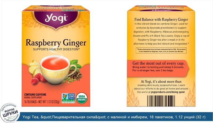 Yogi Tea, &quot;Пищеварительная сила&quot; с малиной и имбирем, 16 пакетиков, 1.12 унций (32 г)