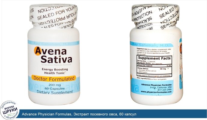 Advance Physician Formulas, Экстракт посевного овса, 60 капсул