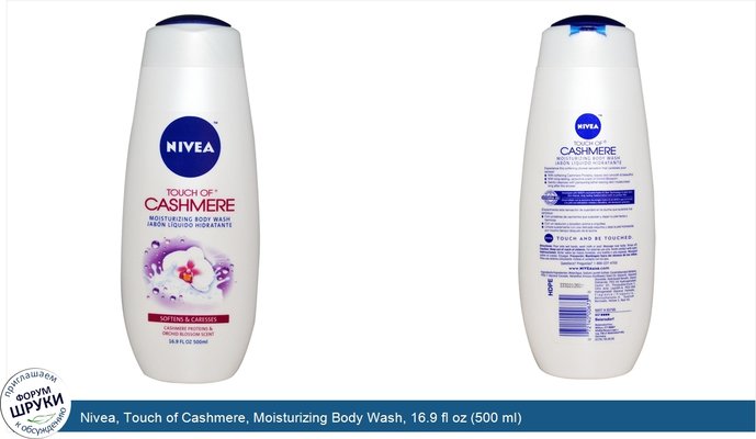 Nivea, Touch of Cashmere, Moisturizing Body Wash, 16.9 fl oz (500 ml)