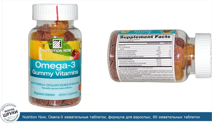 Nutrition Now, Омега-3 жевательные таблетки, формула для взрослых, 60 жевательных таблеток