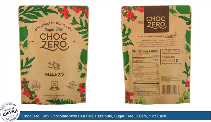 ChocZero, Dark Chocolate With Sea Salt, Hazelnuts, Sugar Free, 6 Bars, 1 oz Each