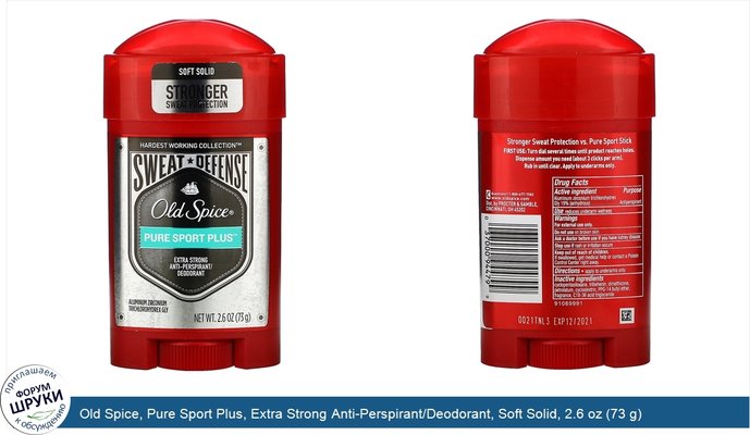 Old Spice, Pure Sport Plus, Extra Strong Anti-Perspirant/Deodorant, Soft Solid, 2.6 oz (73 g)