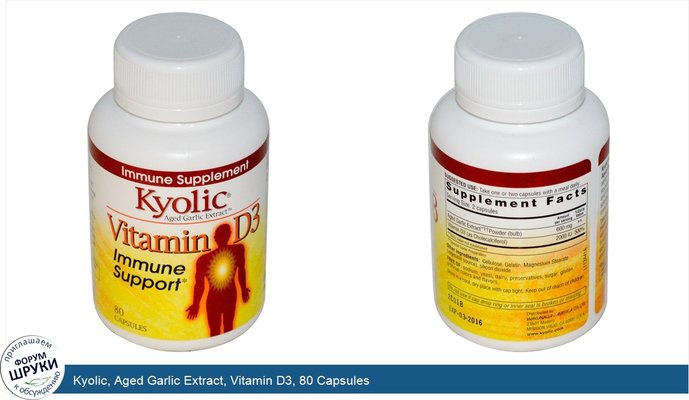 Kyolic, Aged Garlic Extract, Vitamin D3, 80 Capsules