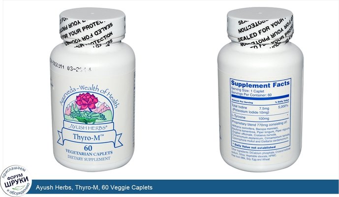 Ayush Herbs, Thyro-M, 60 Veggie Caplets