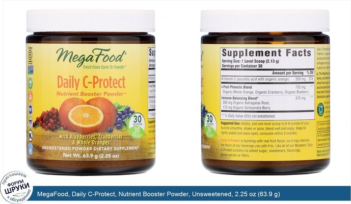 MegaFood, Daily C-Protect, Nutrient Booster Powder, Unsweetened, 2.25 oz (63.9 g)