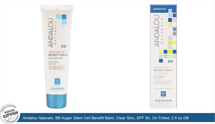 Andalou Naturals, BB Argan Stem Cell Benefit Balm, Clear Skin, SPF 30, Un-Tinted, 2 fl oz (58 ml)