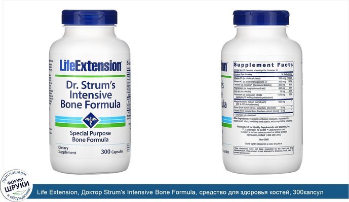 Life Extension, Доктор Strum\'s Intensive Bone Formula, средство для здоровья костей, 300капсул
