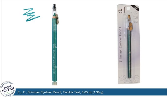 E.L.F., Shimmer Eyeliner Pencil, Twinkle Teal, 0.05 oz (1.38 g)