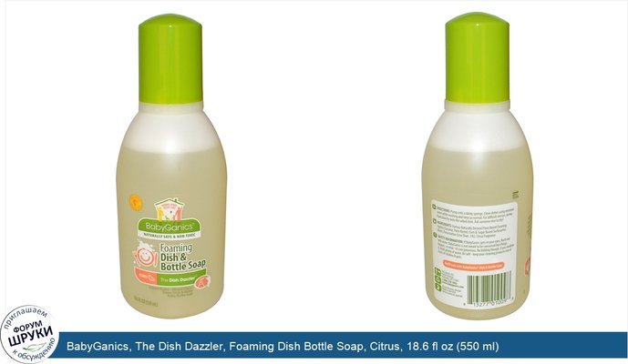 BabyGanics, The Dish Dazzler, Foaming Dish Bottle Soap, Citrus, 18.6 fl oz (550 ml)