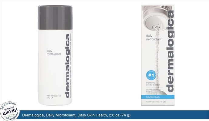 Dermalogica, Daily Microfoliant, Daily Skin Health, 2.6 oz (74 g)